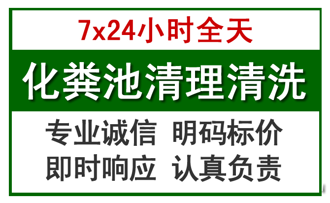 越西化粪池清理
