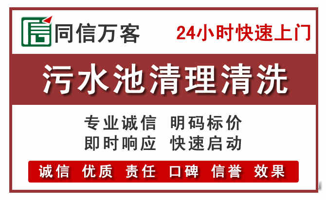 越西污水池清理